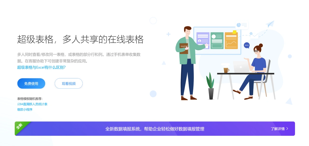 超级表格 超级表格