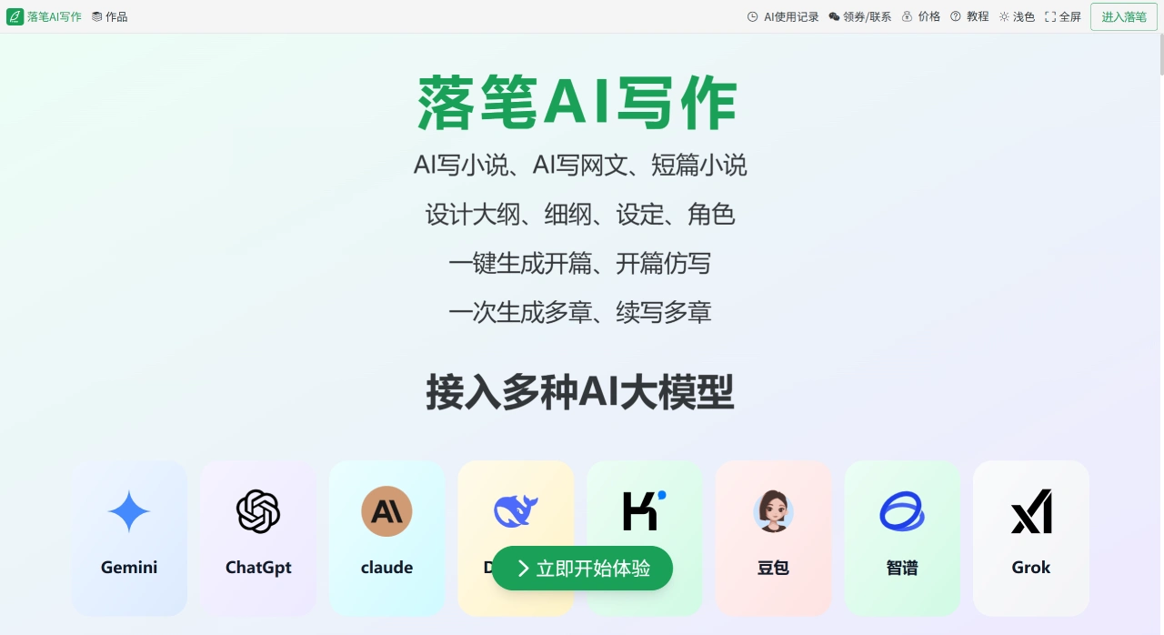 落笔AI写作 落笔AI写作