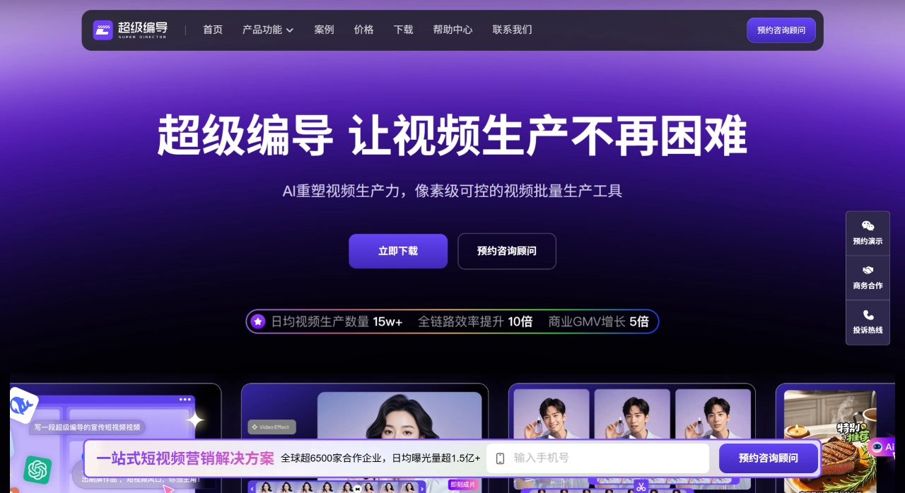 超级编导：AI智能化批量剪辑与创意生产平台