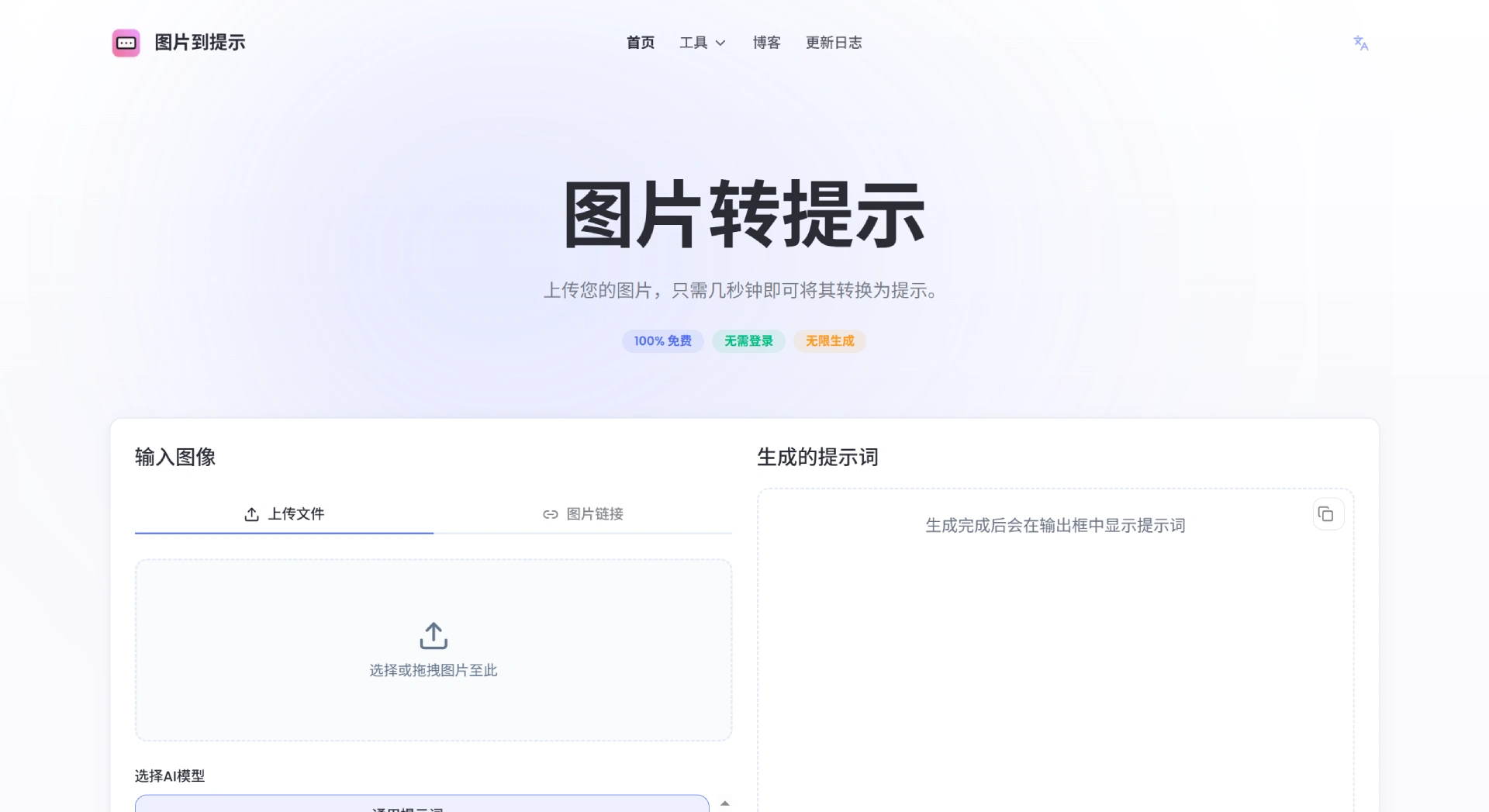 image to prompt(图1) 图转提示 - 免费无限将图像转换为提示 - imagetoprompt.org.webp