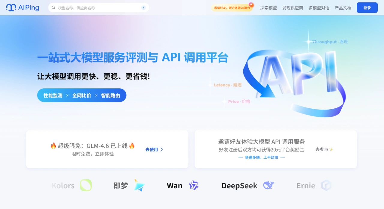 AI Ping:一站式大模型服务评测与API调用平台 AI Ping:一站式大模型服务评测与API调用平台