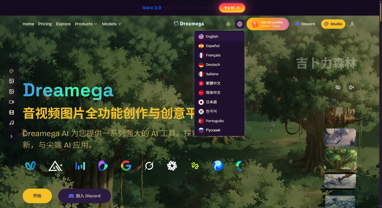 Dreamega AI(图1) Dreamega AI - 免费AI生成器 - 50+模型在线创建图片视频音乐 - Dreamega - www.dreamega.ai