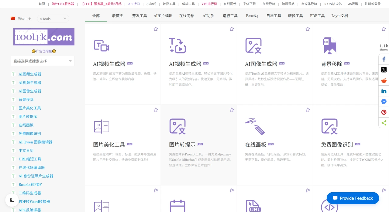 TOOLFK在线工具箱