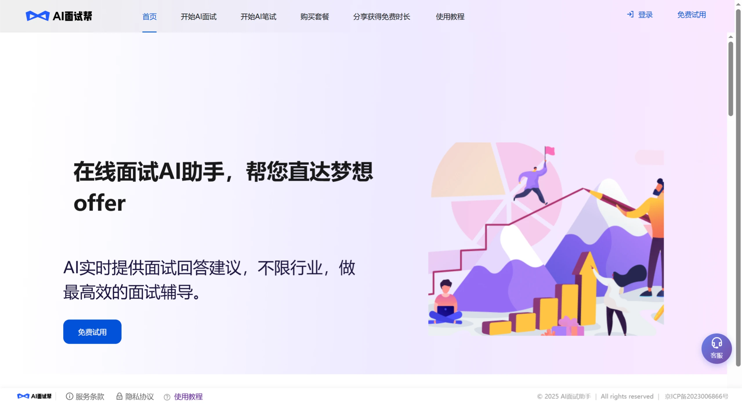 AI面试帮 AI面试帮