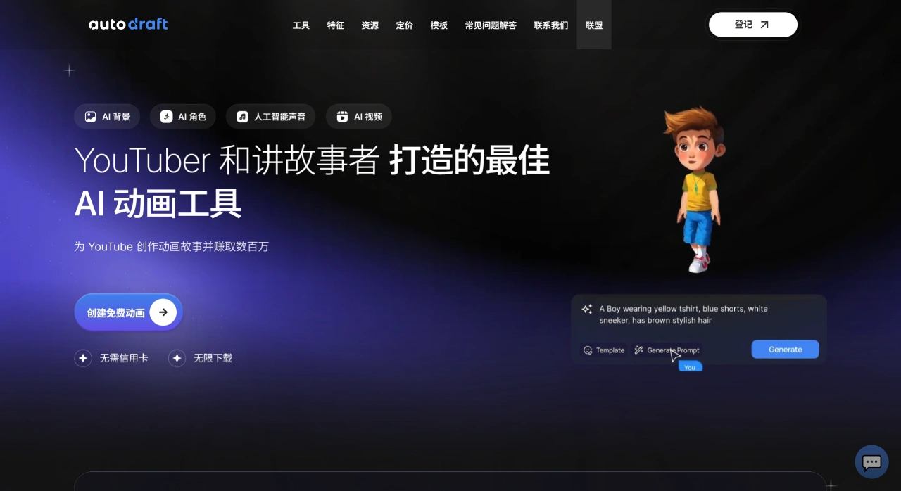 Autodraft AI(图1) Autodraft AI