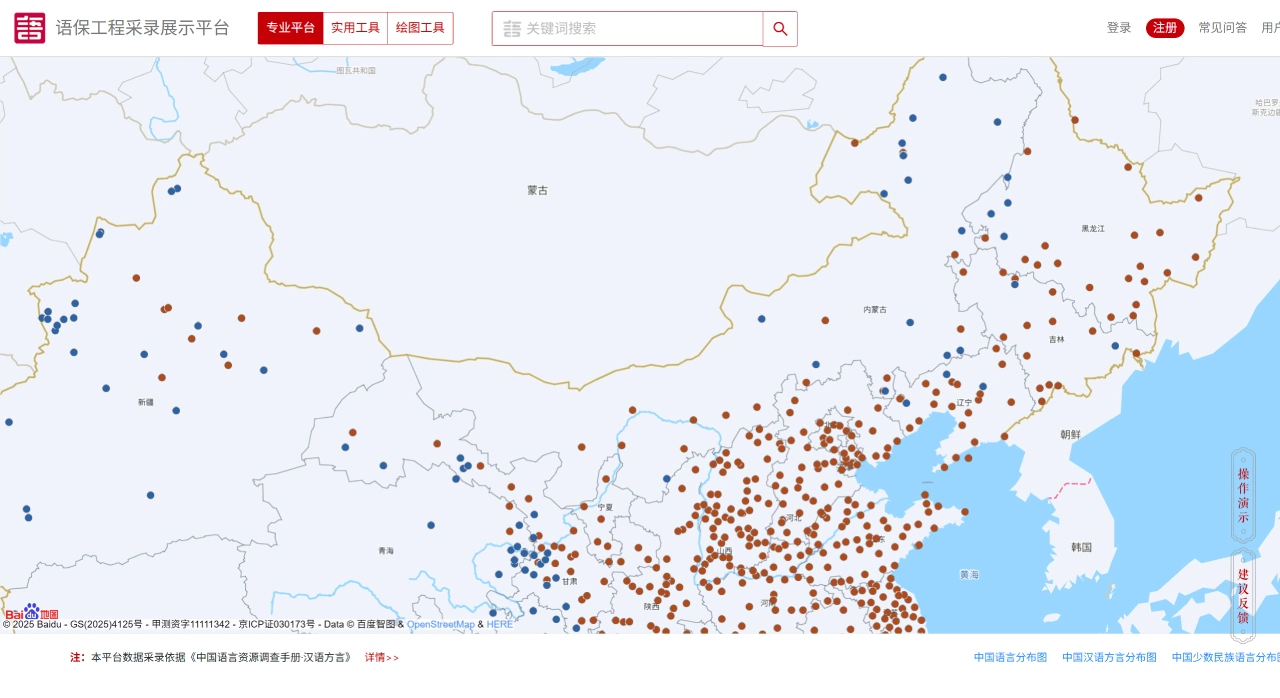 中国语言资源保护工程采录展示平台