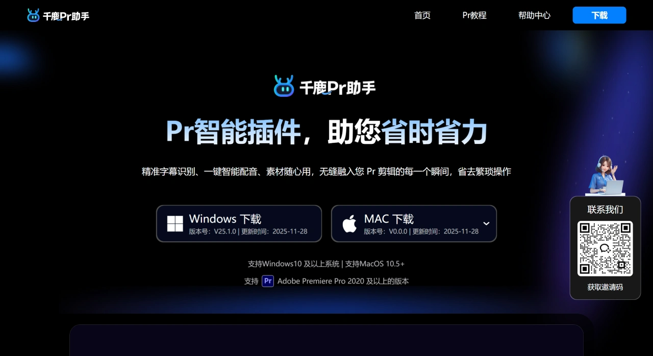 千鹿Pr助手｜精准字幕识别、多音色AI配音、特效转场素材