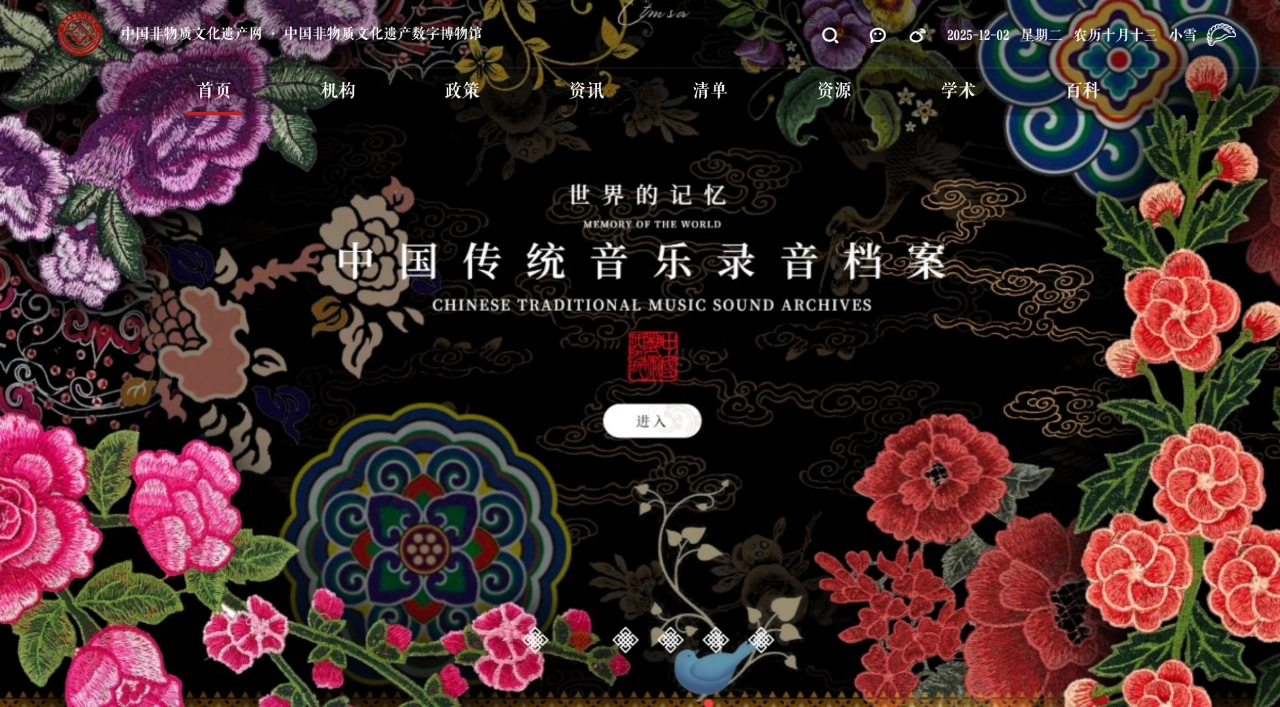 中国非物质文化遗产网·中国非物质文化遗产数字博物馆