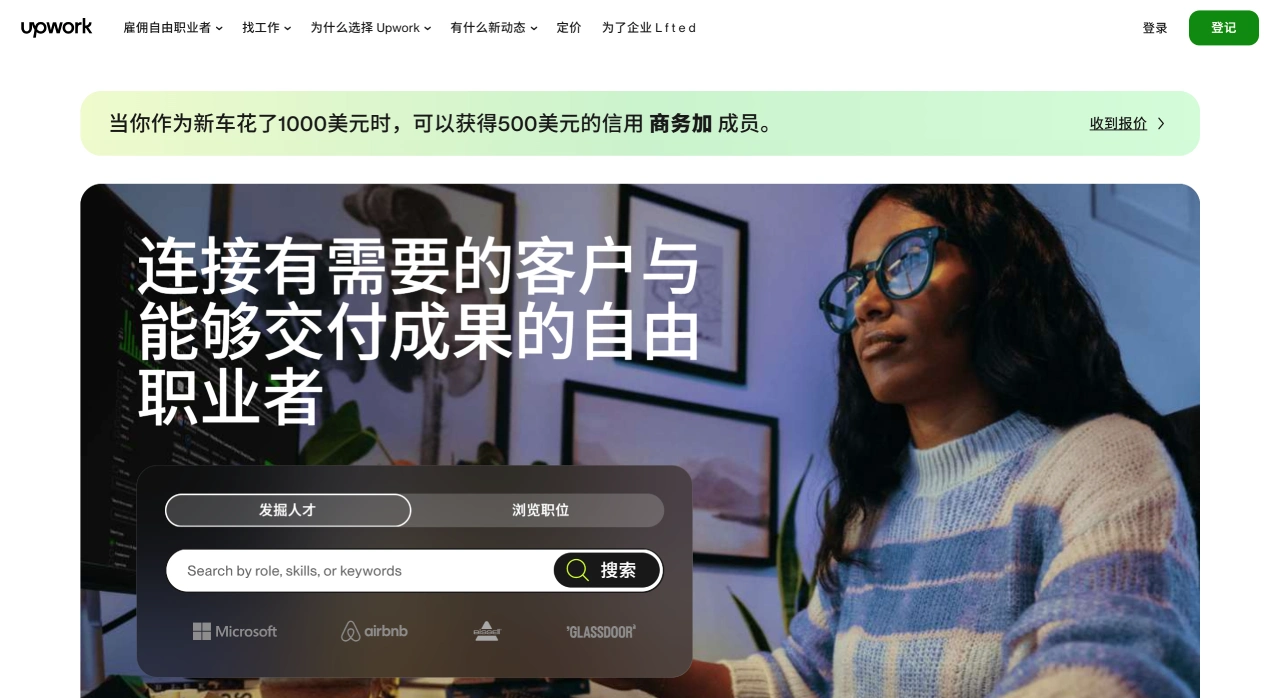 Upwork -自信地招聘顶尖自由职业人才