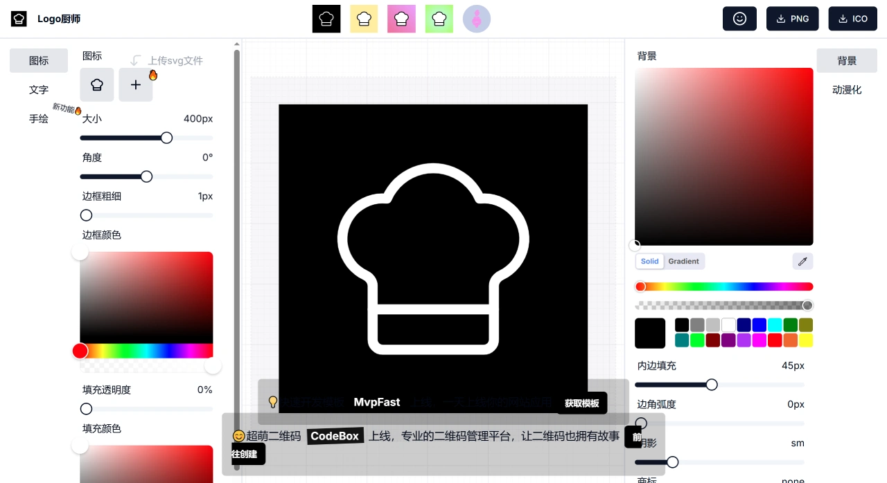 LogoCook(图2) LogoCook-logo厨师 - 免费可爱Logo制作工具 - LogoCook怎么用