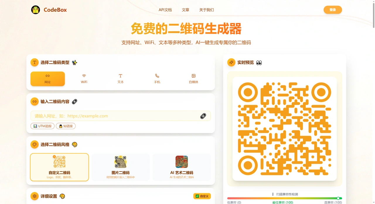 Codebox.Club(图1) 免费在线二维码制作工具 - 专业的二维码生成器 - 智能美化 + 短链追踪 - CodeBox