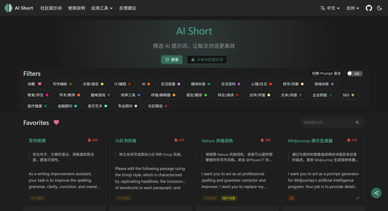 AI Short(图1) AiShort - AI提示词模板库 - 精选Prompt指令 - 一键提升生产力