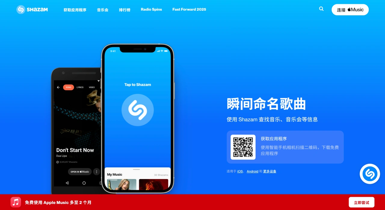Shazam网页版(图1) Shazam网页版 - 音乐探索、排行榜和歌词