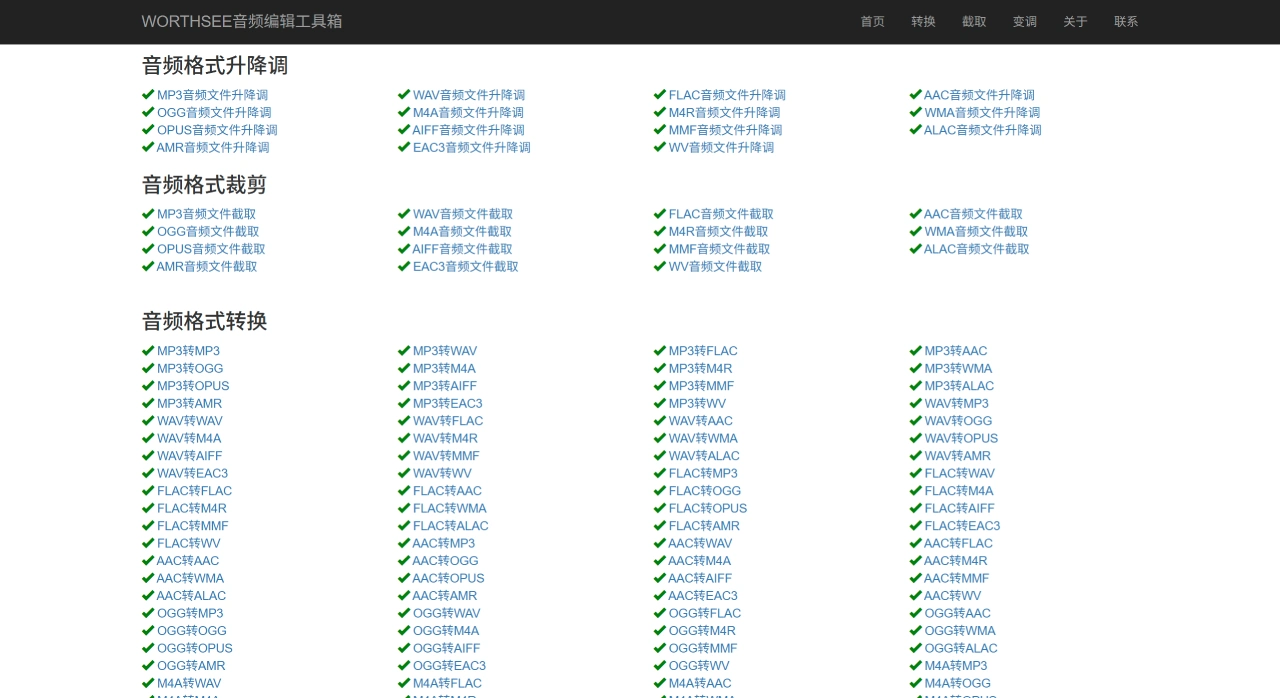 Worthsee(图1) WORTHSEE音频编辑工具箱 - audio.worthsee.com