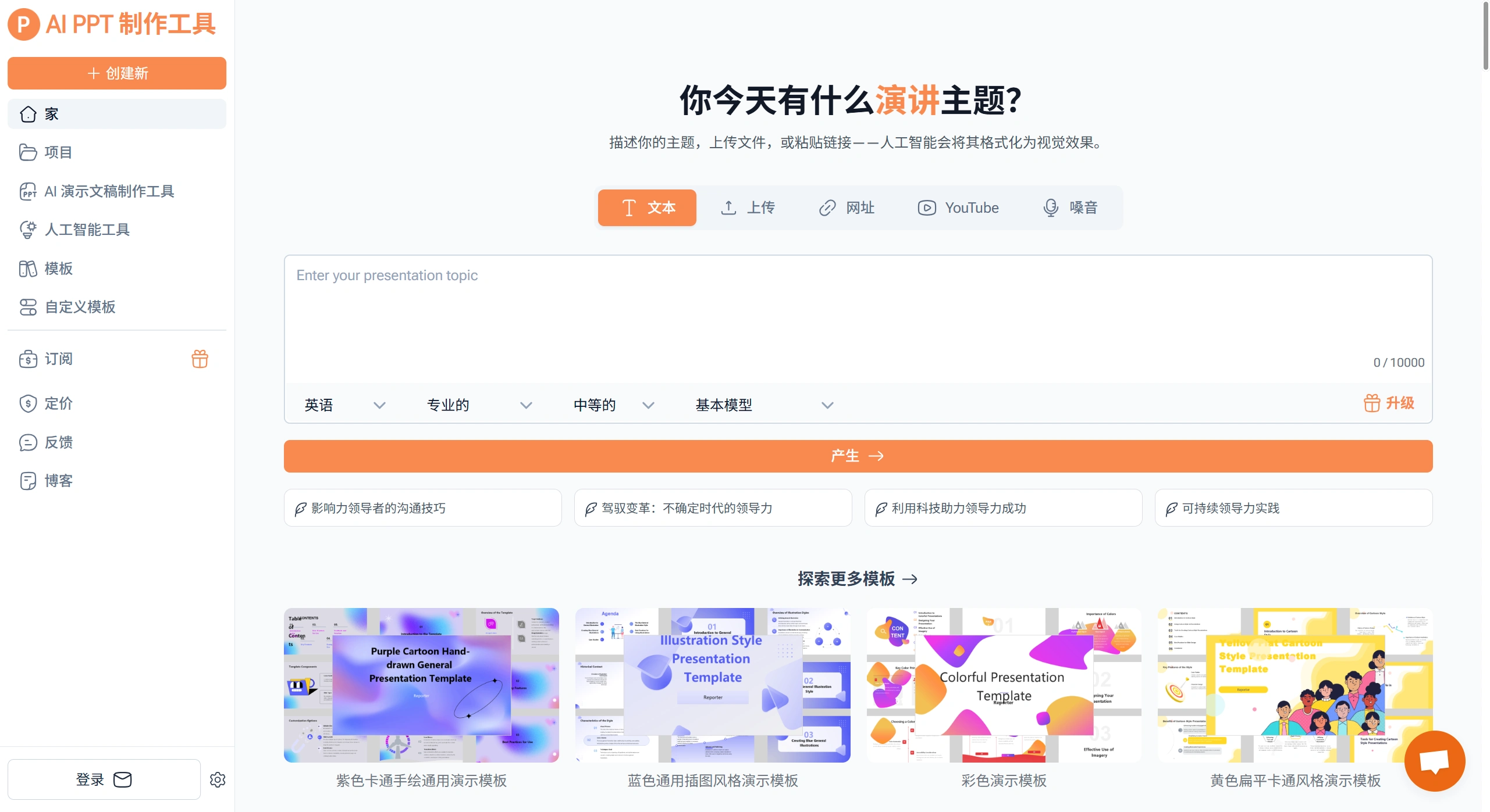 AI PPT Maker(图1) FireShot Capture 1982 - AI PPT 制作工具 – 利用 AI 技术创建精美的 PowerPoint 演示文稿,免费在线使用 --- AI PPT Maker _ - aipptmaker.ai.webp