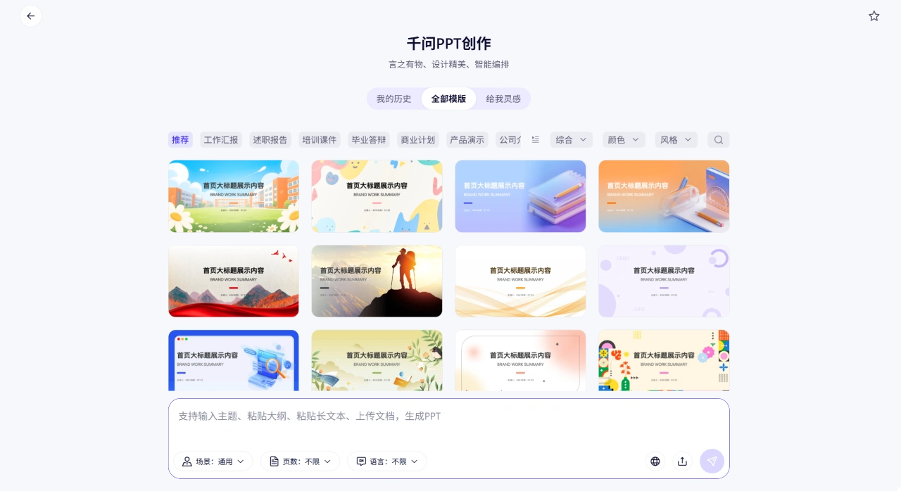 千问AI(图2) 千问AI国内版App用法