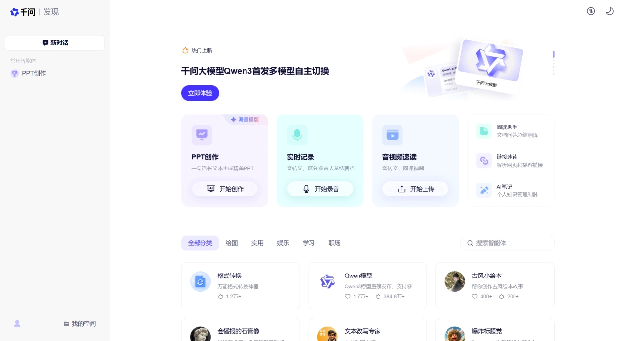 千问AI(图2) 千问发现-工作学习AI助手-通义千问发现