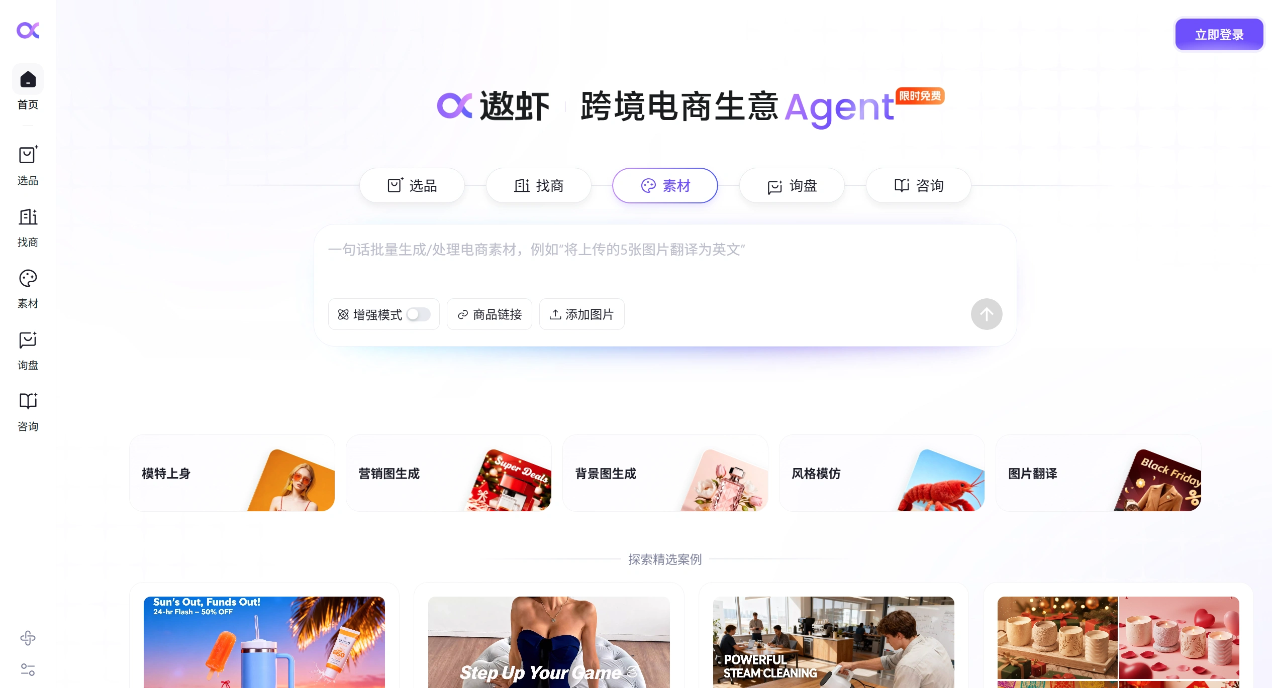 AlphaShop(图1) FireShot Capture 1992 - 遨虾-AI跨境电商运营Agent - www.alphashop.cn.webp