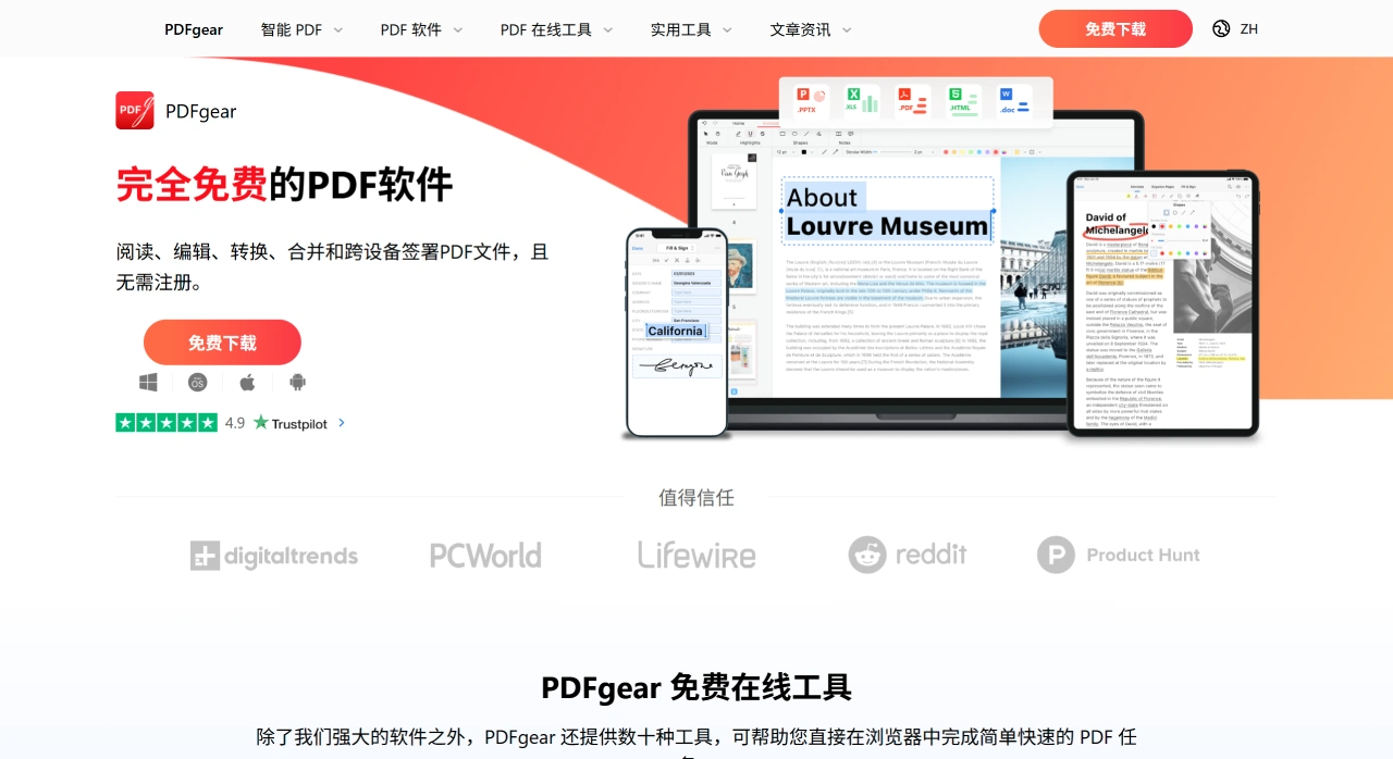 PDFgear(图1) PDFgear - 免费 PDF 编辑软件和在线工具