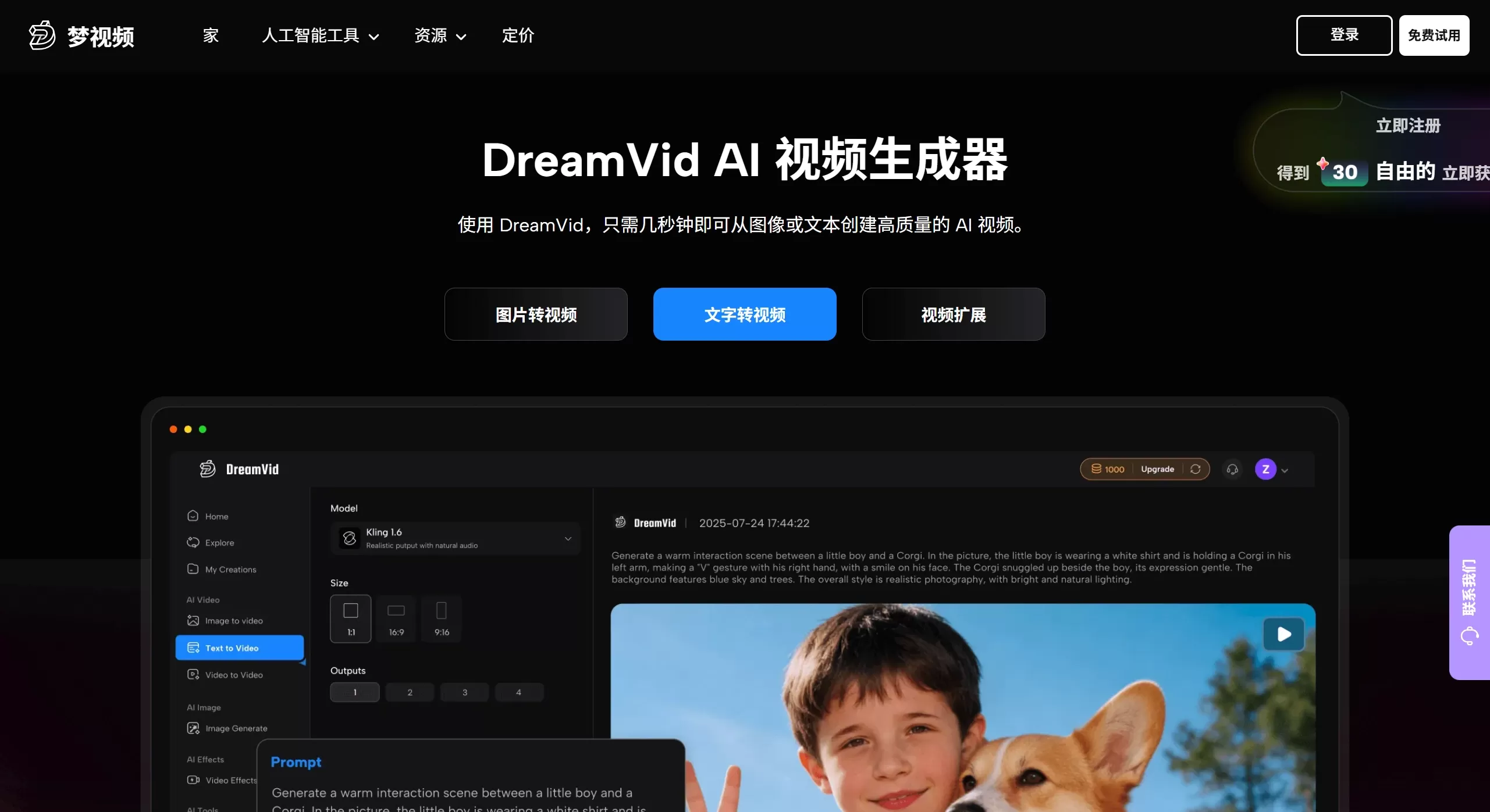 DreamVid AI(图1) DreamVid AI官网截图
