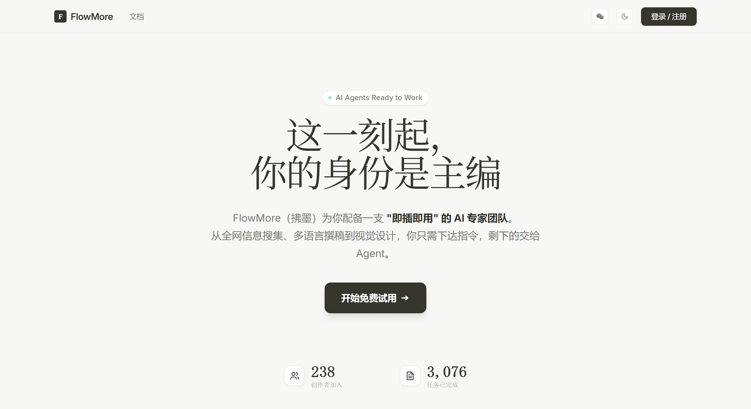 FlowMore拂墨(图1) FlowMore拂墨官网截图