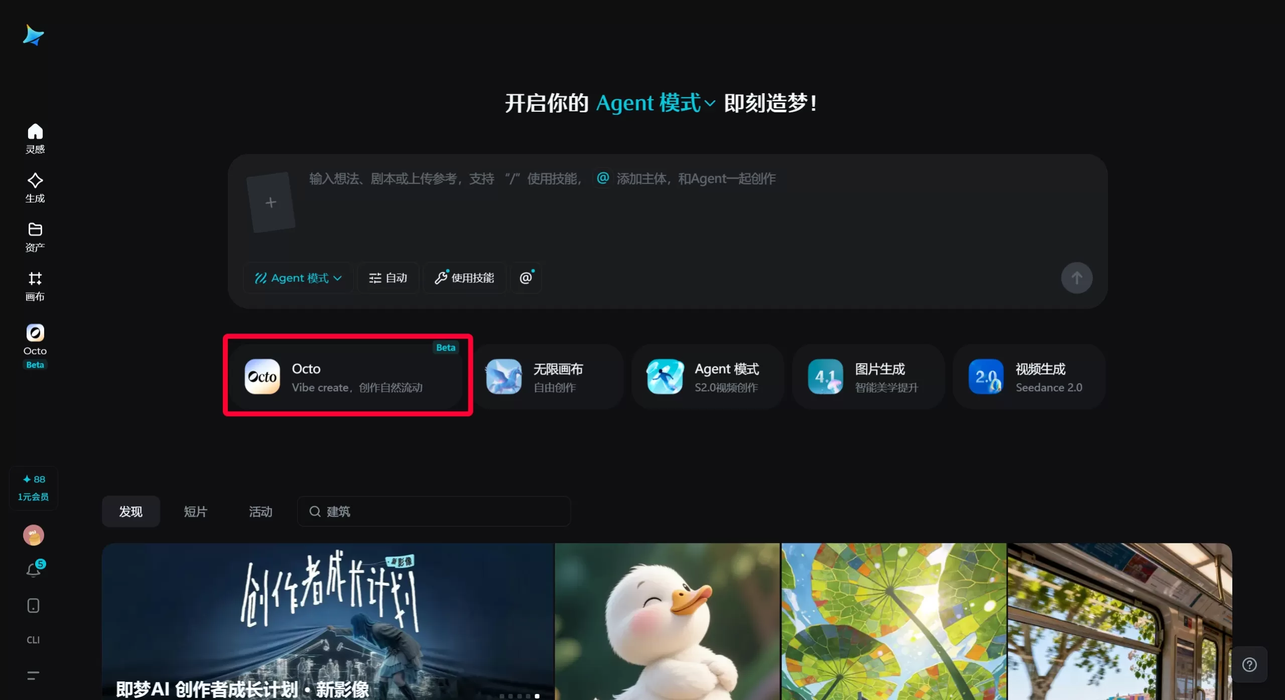 即梦Octo(图1) 即梦Octo界面