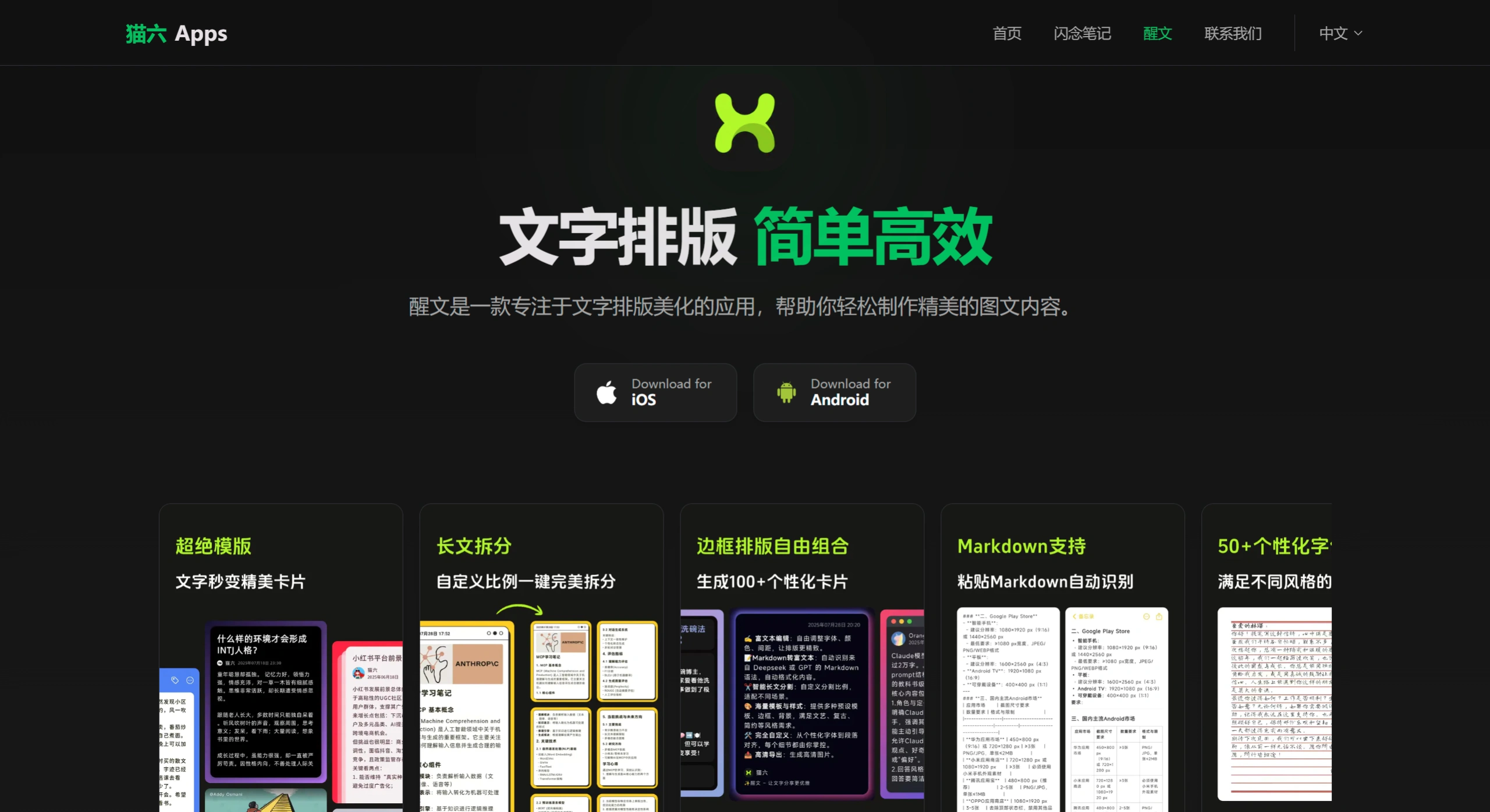 醒文XingText(图1) XingText (醒文)官网截图 - 文字排版美化APP