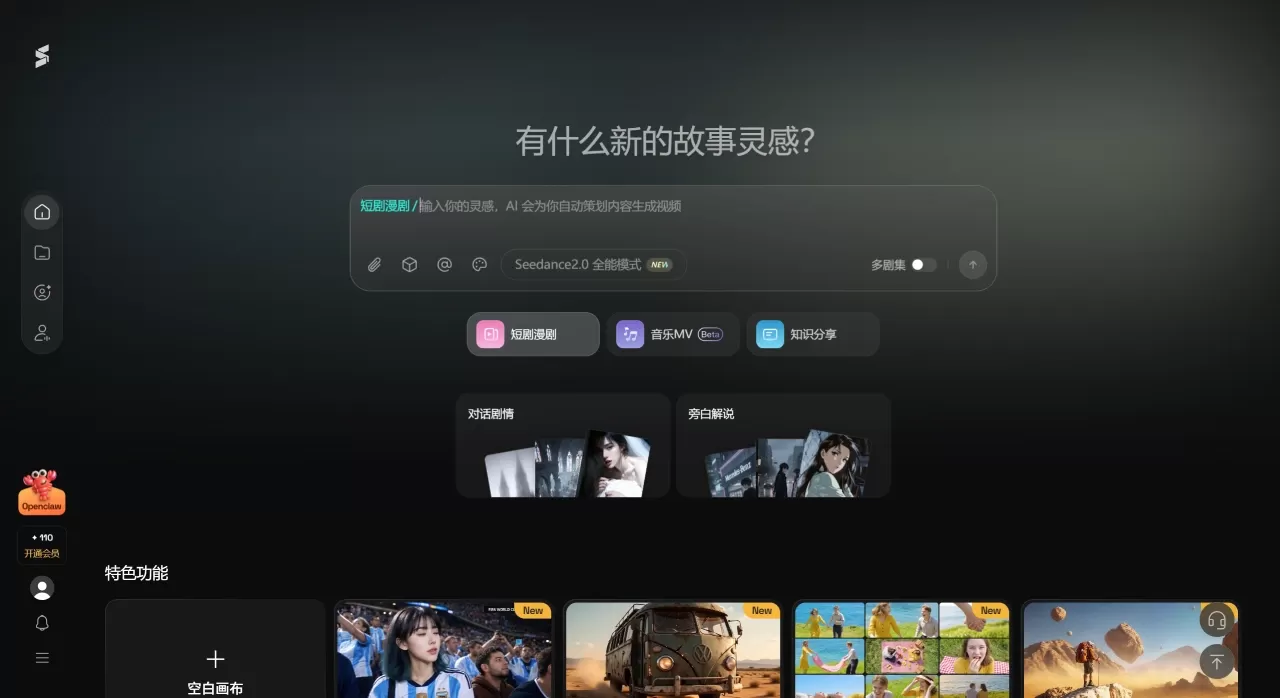 Seko AI：商汤科技推出的AI视频短片创作工具
