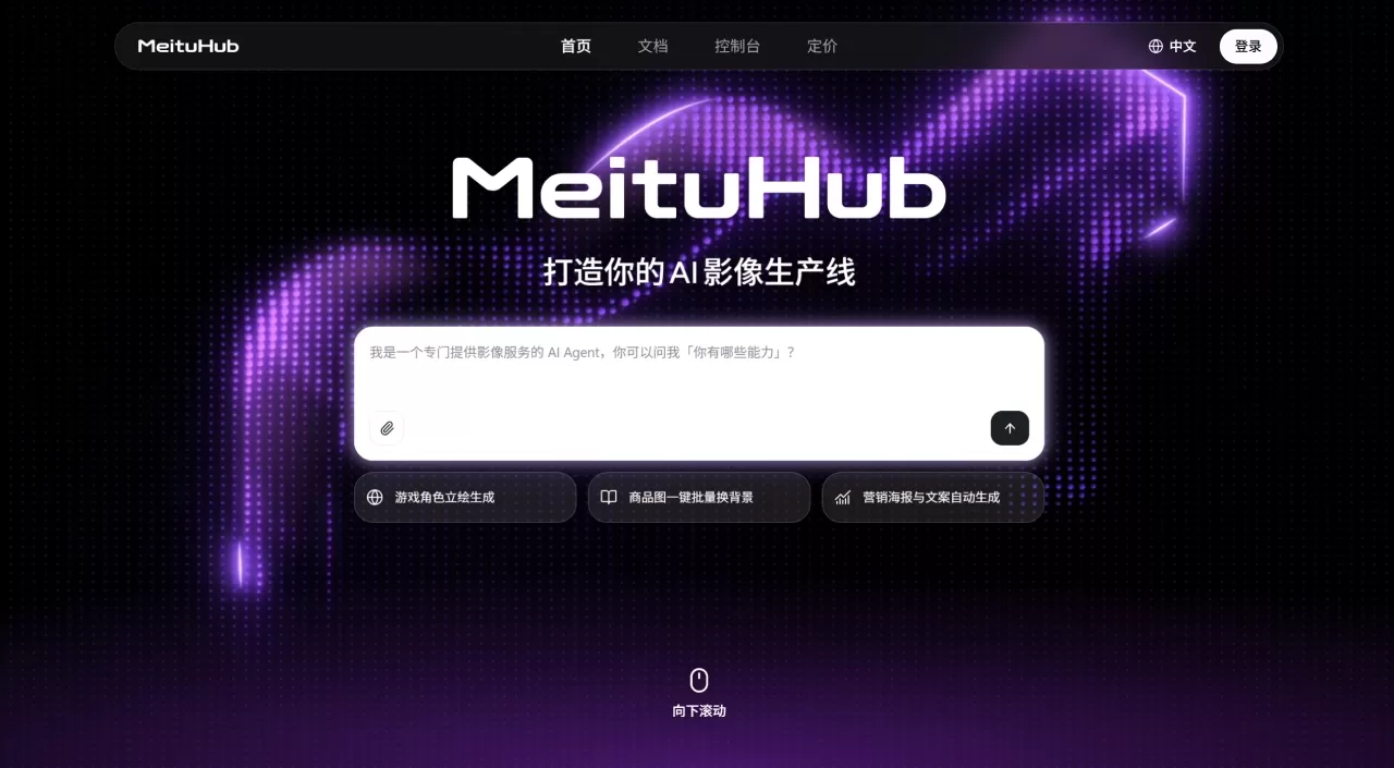 MeituHub(图1) MeituHub - AI 影像能力平台与工作流 - meituhub.cn.webp