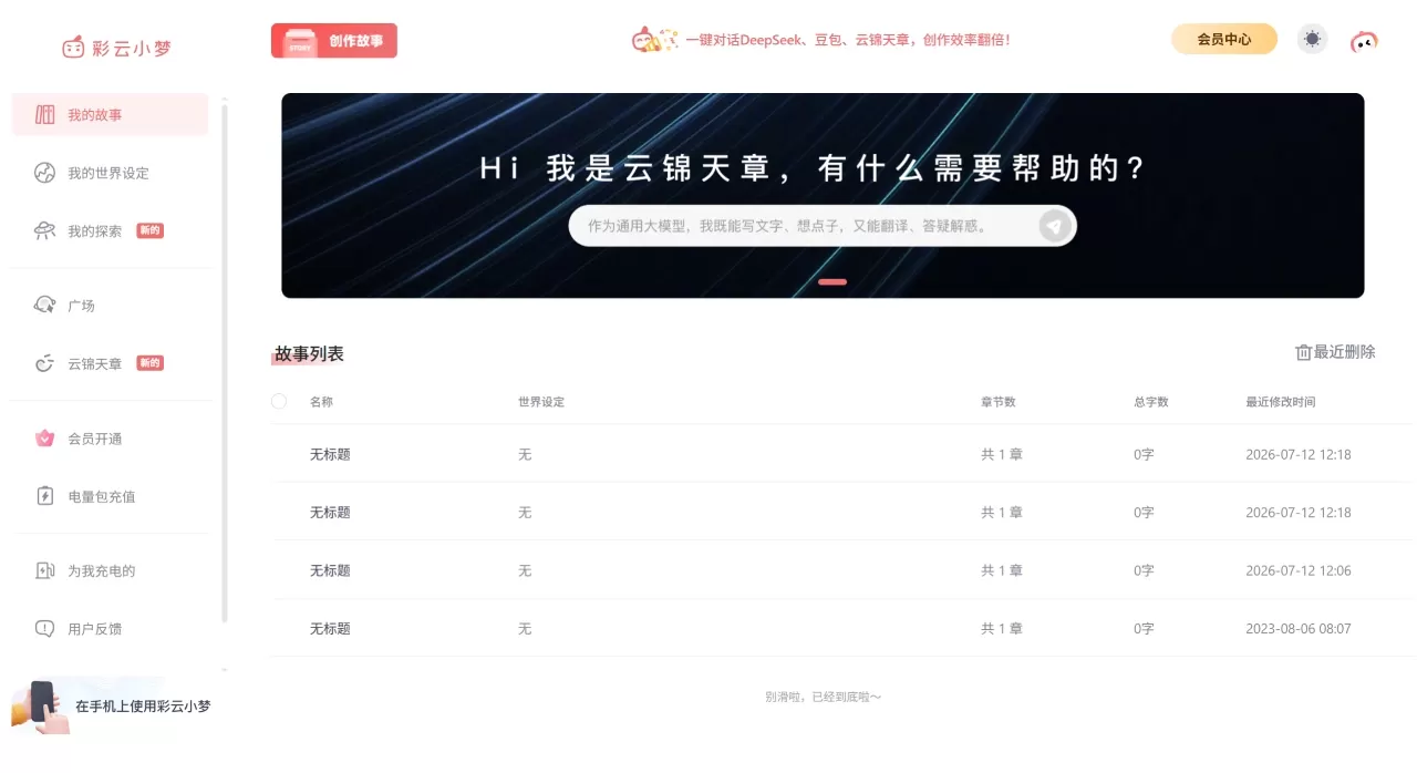  彩云小梦 - www.xiaomengai.com