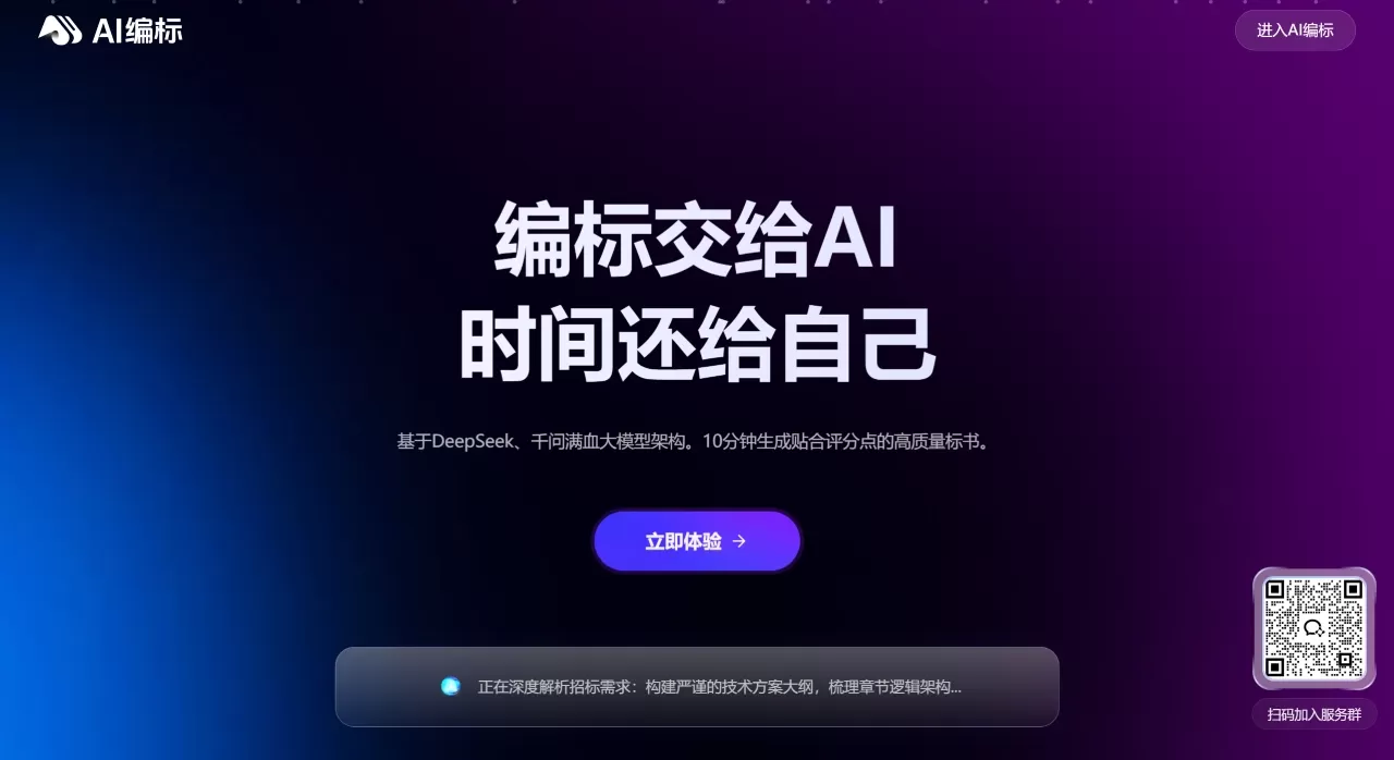 AI编标-高分标书写作智能体 - biaoshu.fzznkj.com