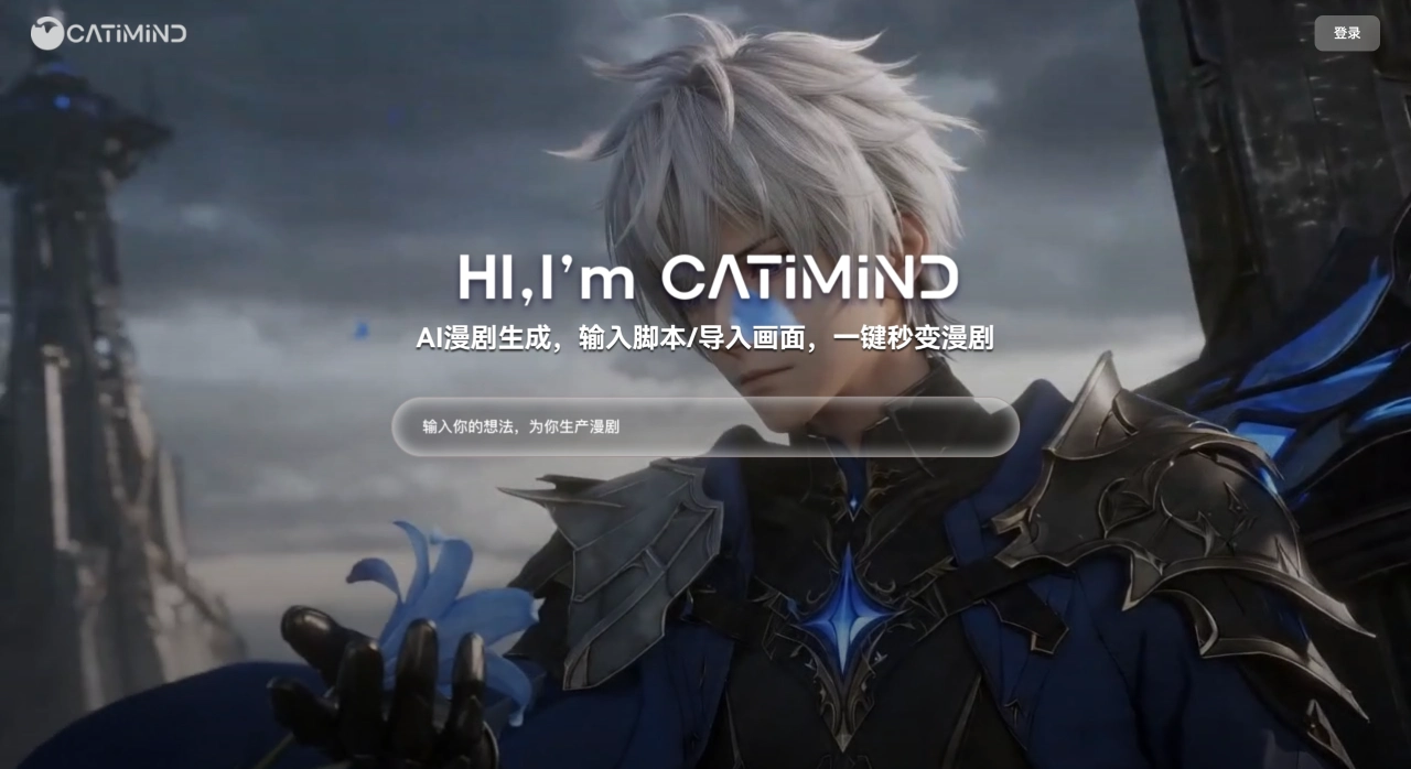 Catimind(图1) catimind-神经猫AI-专为行业应用打造的AI生产力工具 - www.catimind.com