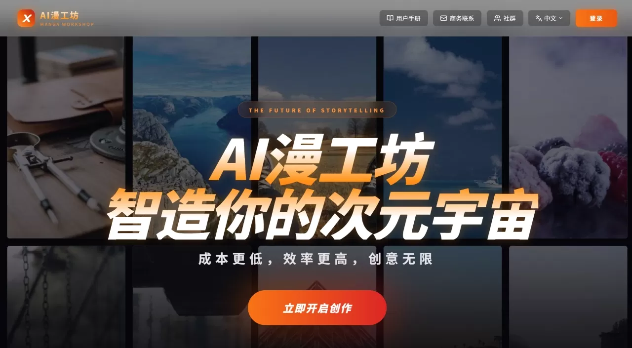 AI漫工坊 - 定义漫剧未来 - manga.dakaidc.com