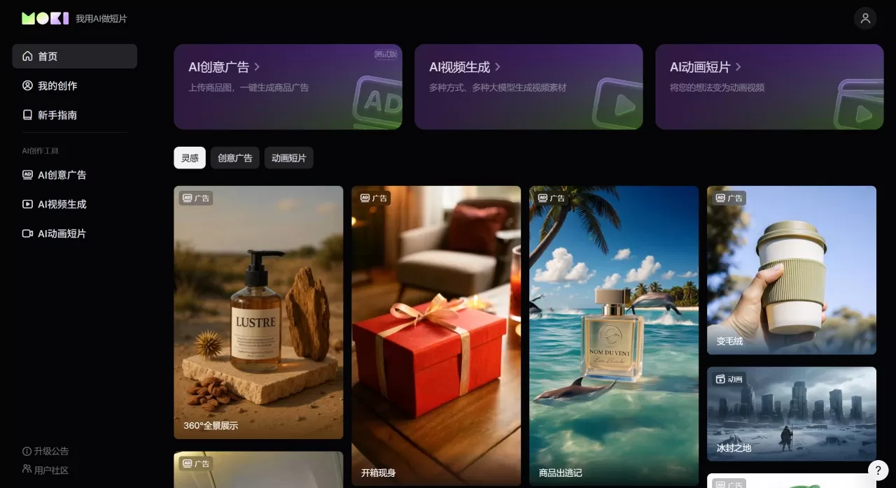 美图MoKi(图1) MOKI - 我用AI做短片 - www.moki.cn