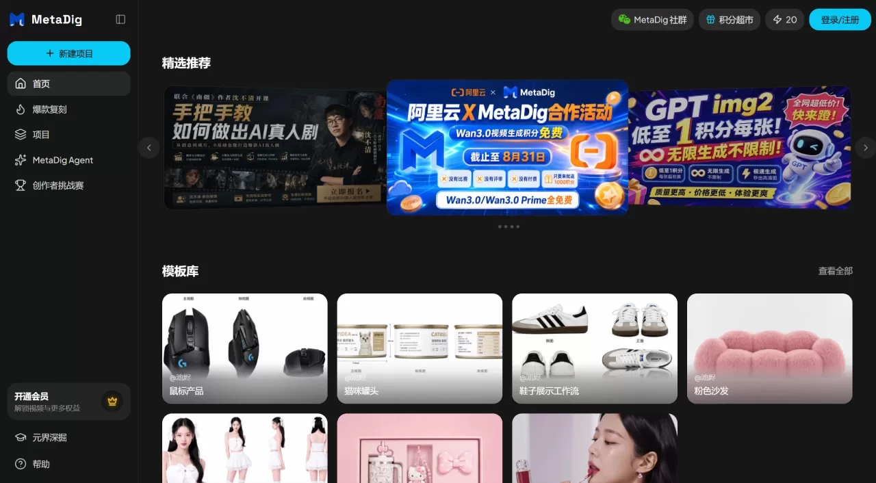 MetaDig|AI视频专业创作工具 - waytometa.cn MetaDig|AI视频专业创作工具 - waytometa.cn