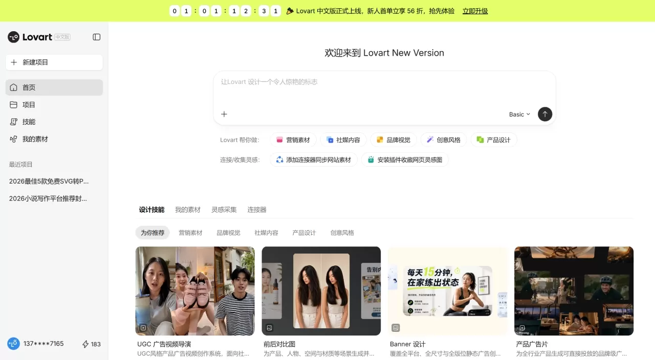 Lovart中文版- 新一代设计 Agent - www.lovart.art