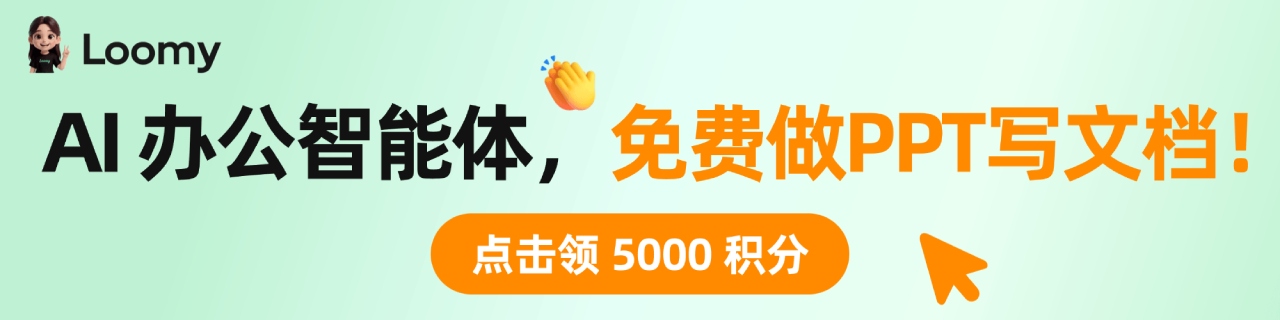 科大讯飞Loomy
