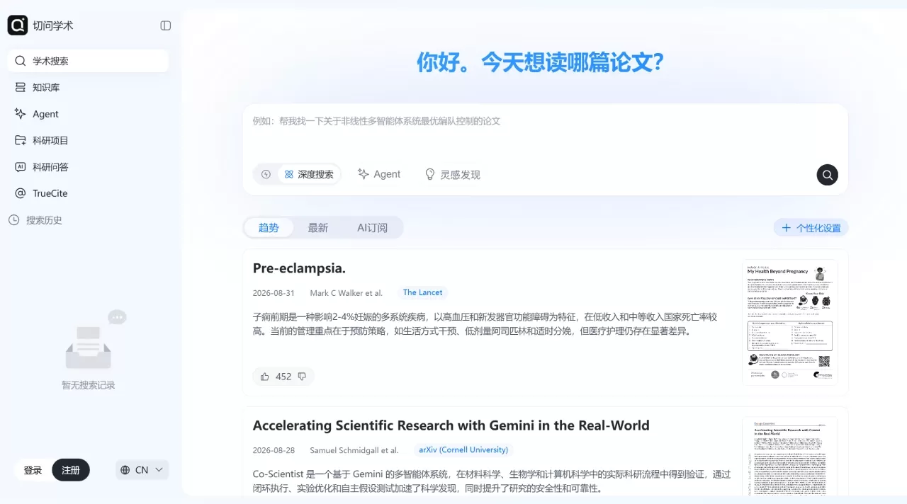 切问学术搜索 - AI 文献发现与深度检索 - qiewenpaper.com