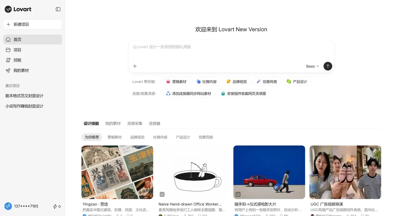 Lovart国内版(图1) FireShot Capture 4707 - Lovart - 新一代设计 Agent - www.lovart.art.webp