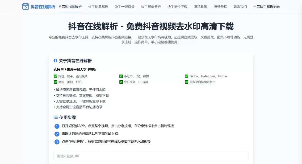 抖音去水印在线解析(图1) 抖音在线解析-抖音解析_抖音去水印_抖音视频解析下载 - dy.qunganji.com