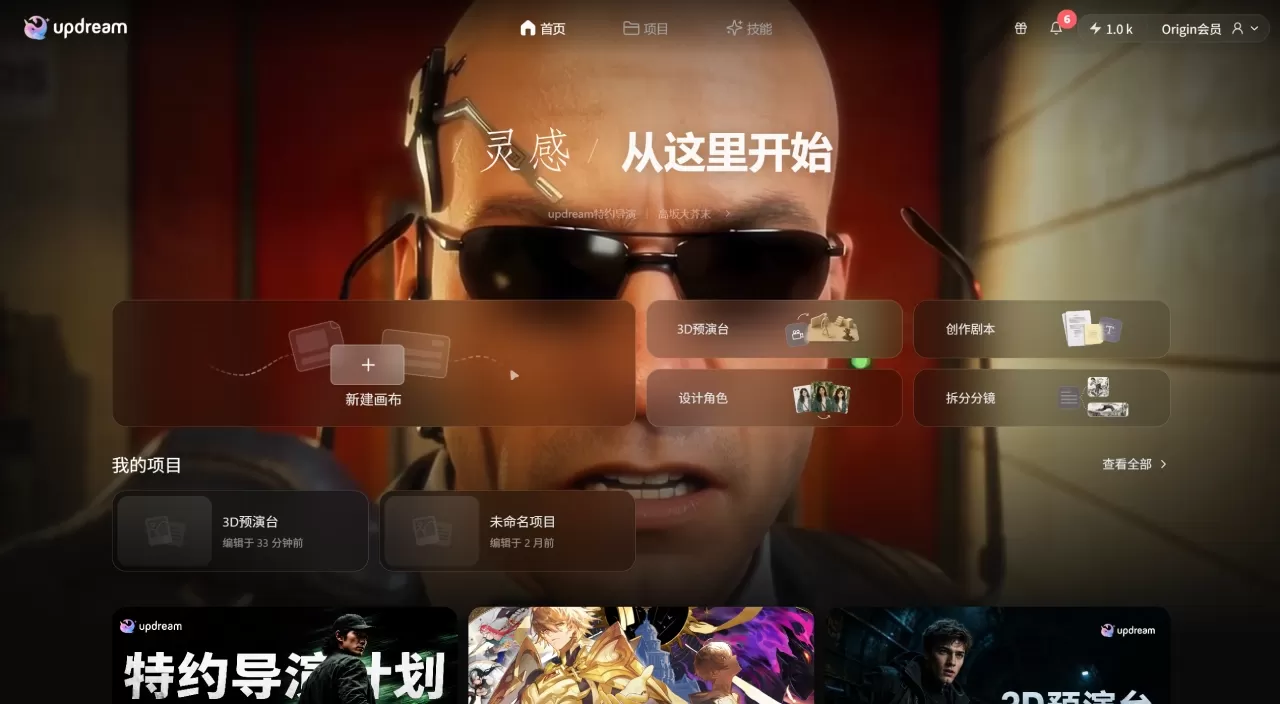 UpDream预演台(图1) updream官网-updream预演台 - www.updream.cn