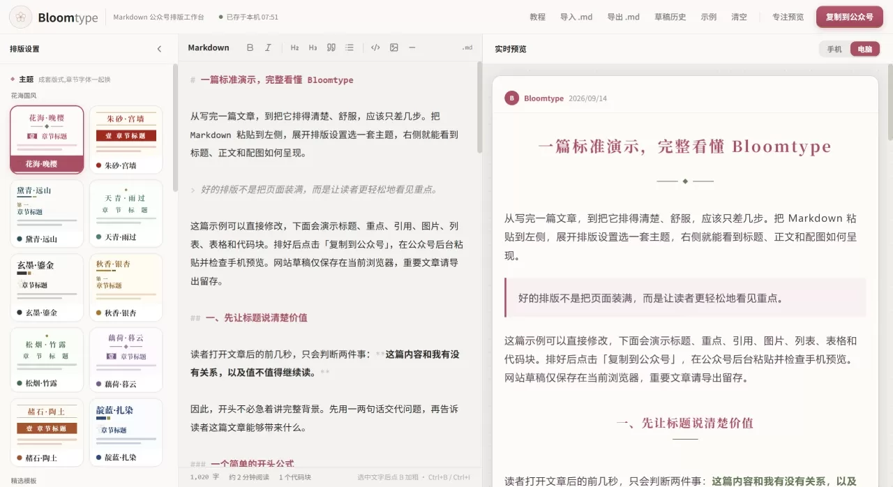 Bloomtype｜Markdown公众号排版工具 - mp.autoaihub.cn