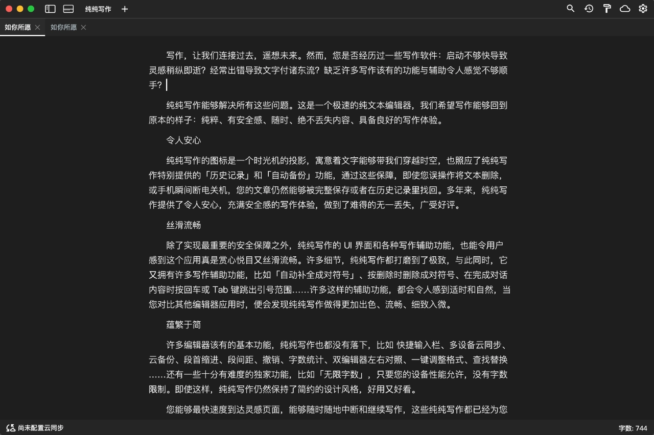 纯纯写作(图1) 纯纯写作 - 主打“绝不丢失”的纯文本编辑器