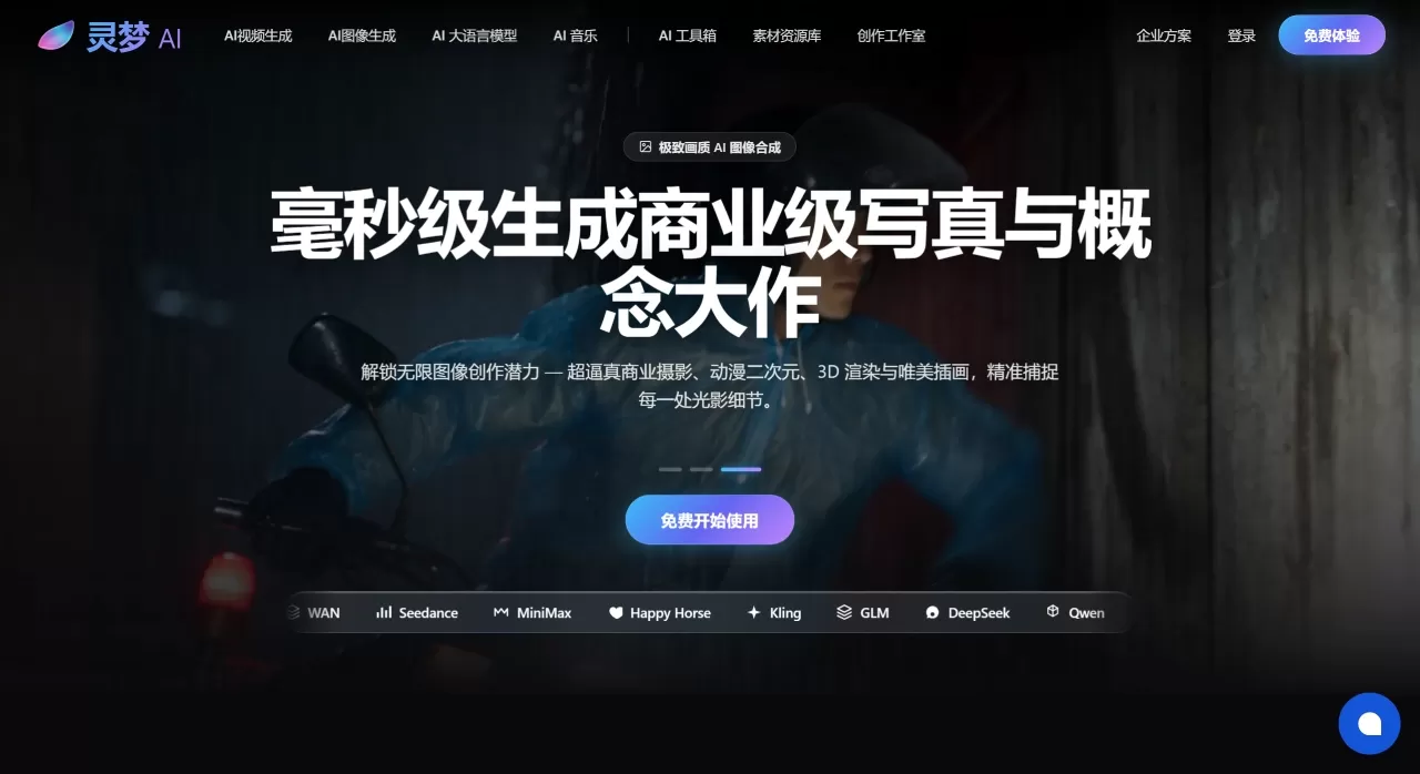灵梦AI(图1) 灵梦AI-全球顶级AI影视与创意生成生态系统-AI文生视频 图生视频 AI大模型网关 - www.ldreamai.com