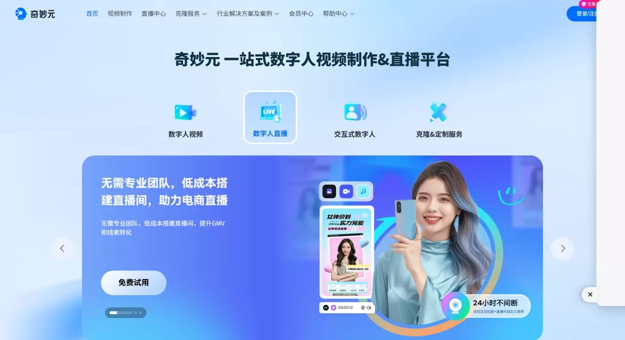 奇妙元--一站式数字人视频制作&直播平台--南京小问 - www.weta365.com 奇妙元--一站式数字人视频制作&直播平台--南京小问 - www.weta365.com