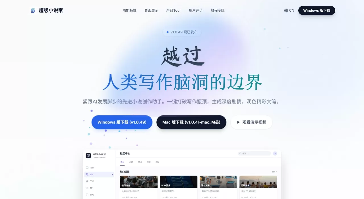 超级小说家 - 网文小说、短剧作者的强力AI创作助手,让AI成为你的效率伙伴。从此编剧、码字变得非常简单! - www.36ma.com 超级小说家 - 网文小说、短剧作者的强力AI创作助手,让AI成为你的效率伙伴。从此编剧、码字变得非常简单! - www.36ma.com