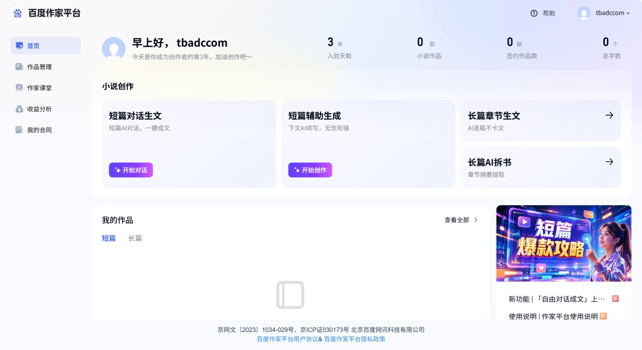 百度作家平台-一站式AI小说创作与投稿平台 - zuojia.baidu.com