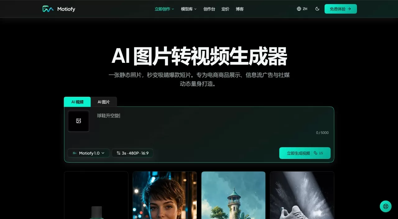 AI图片转视频生成器:照片一键生成电影感大片 - Motiofy - motiofy.ai AI图片转视频生成器:照片一键生成电影感大片 - Motiofy - motiofy.ai