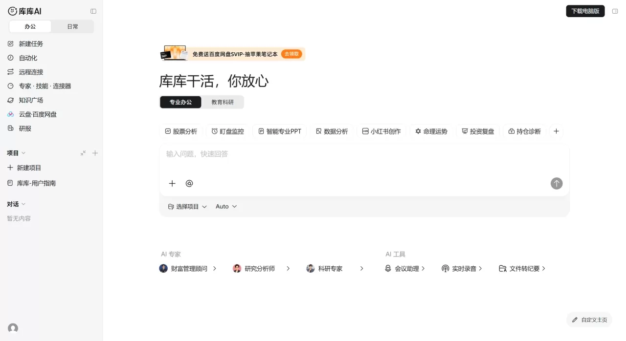 库库AI(图1) 库库AI - kuku.baidu.com