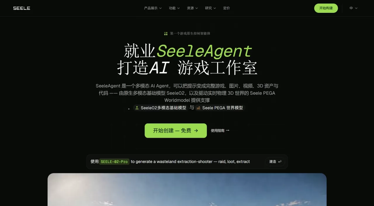 Seele AI(图1) SeeleAgent — 适用于游戏、图像、视频和 3D 的 AI 代理 - Seele AI - www.seeles.ai